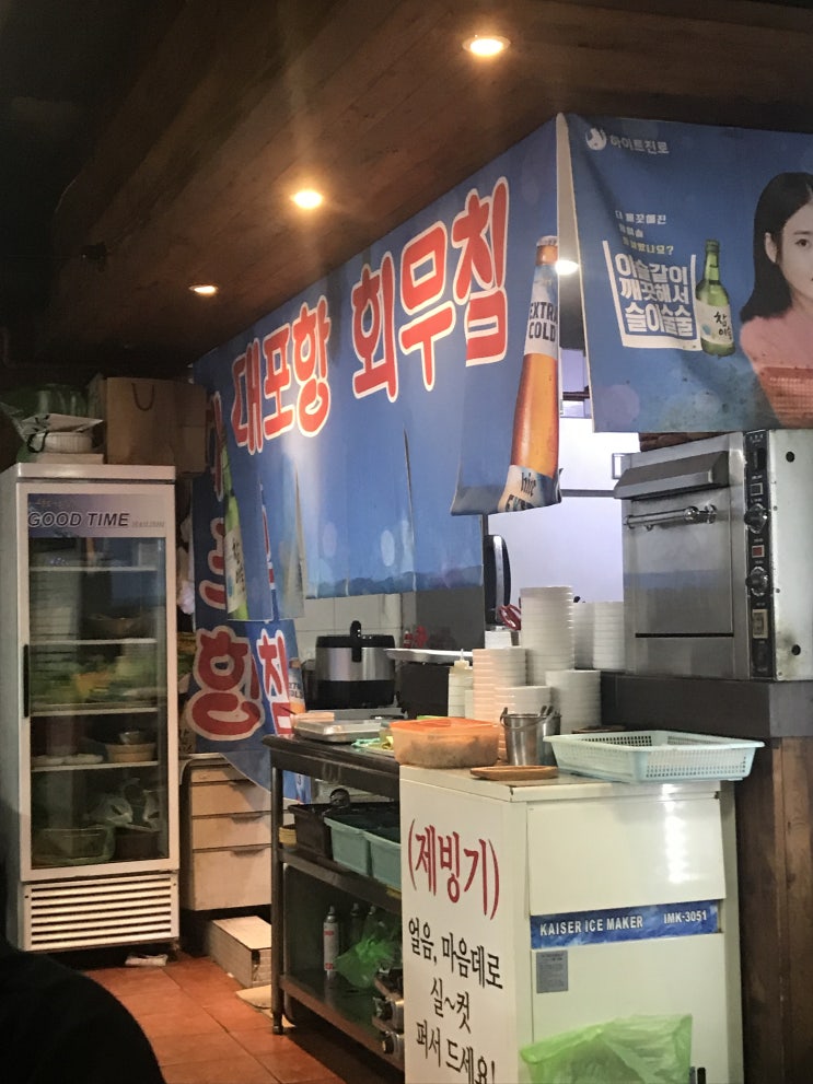홍대 횟집 : 가성비로는 따라올 곳 없는 대포항회무침