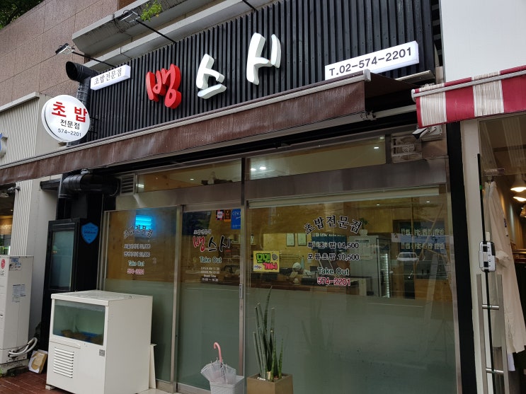  남부터미널 맛집 초밥 / 스시 뱅스시