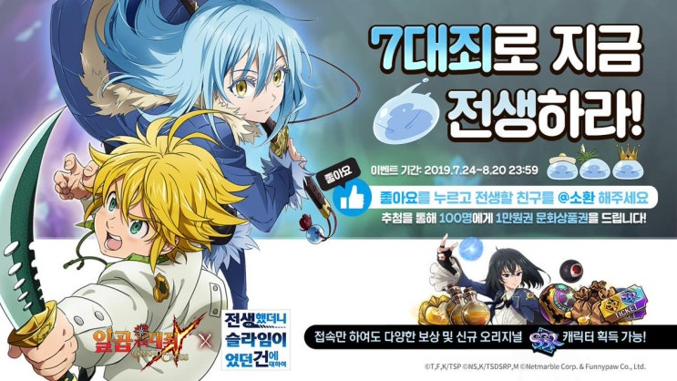 7개의 대죄 전생슬 콜라보 정리 7개의 대죄 전생슬 콜라보 정리