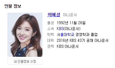  이혜성 부폰 인터뷰 논란?