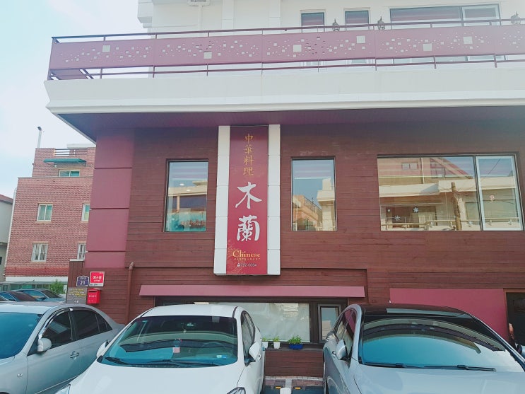 [이연복목란]이연복가게, 연희동목란, 목란예약방법, 목란후기