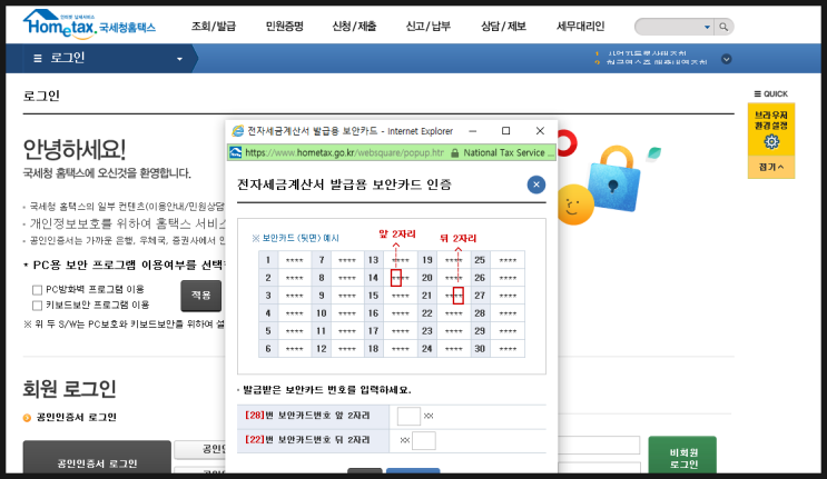  국세청 전자세금계산서 발행방법