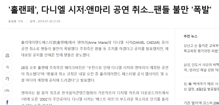  2019 HOLIDAY LAND FESTIVAL 홀리데이 랜드 페스티벌 다니엘 시저, 앤 마리 공연 취소 & 앤 마리 무료 공연 진행