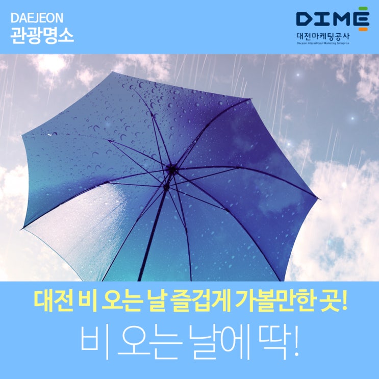  비 오는 날에 딱! -대전, 비 오는 날 즐겁게 가볼만한 곳!