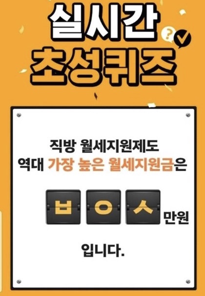  7/29 캐시슬라이드 실시간 초성퀴즈/직방 월세지원제도/ㅂㅇㅅ/ㅇㅈㅁㅎ