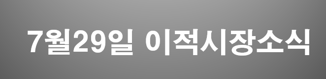 7월29일 유럽축구 여름이적시장 소식