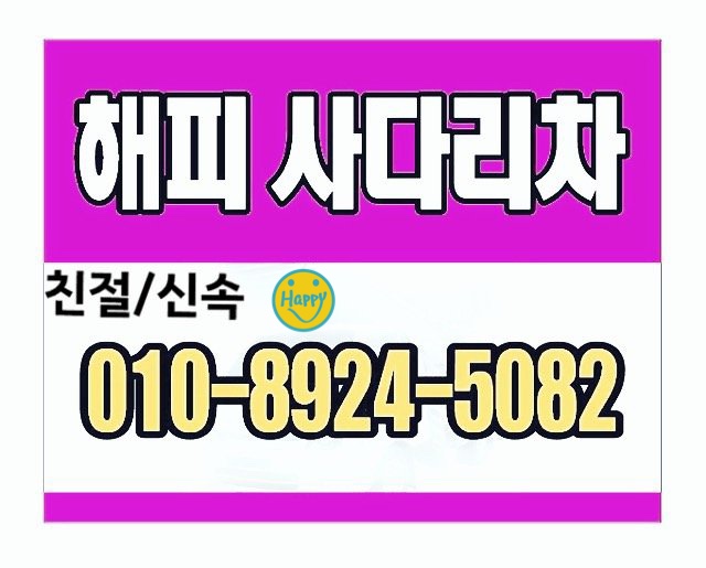  오산동사다리차’세교청계동 찾는이유^^
