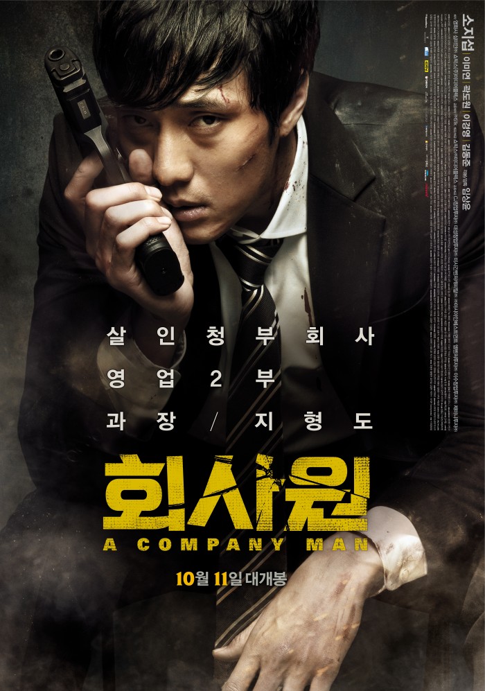영화 ‘회사원’, 07월 29일 04시 00분에 OCN에서 방영 예정 영화 ‘회사원’, 07월 29일 04시 00분에 OCN에서 방영 예정