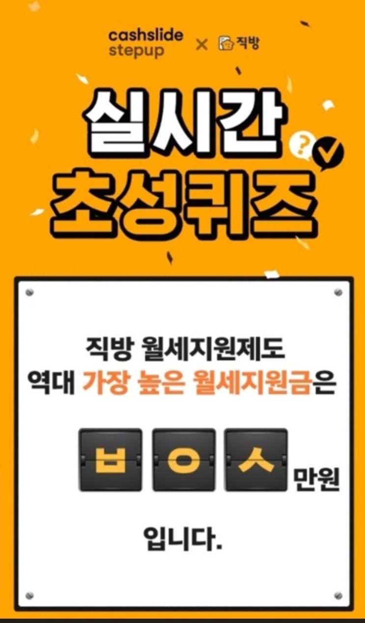  캐시슬라이드 초성퀴즈 정답입니다!