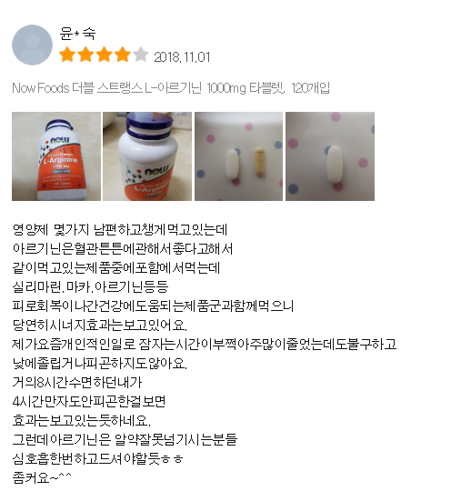 단일 성분 정력 영양제 아르기닌 간편 복용법! - (나우푸드 아르기닌 / Nowfoods L-Arginine Double  Strength 1000Mg) : 네이버 블로그