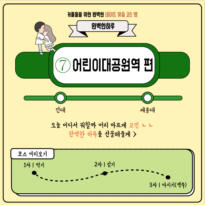  [어린이대공원역 편] 어린이대공원 200% 즐겨보자!