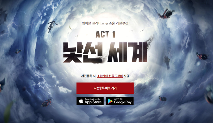  블레이드앤소울 레볼루션 소환사 등장? 신규직업 업데이트 사전예약 중!