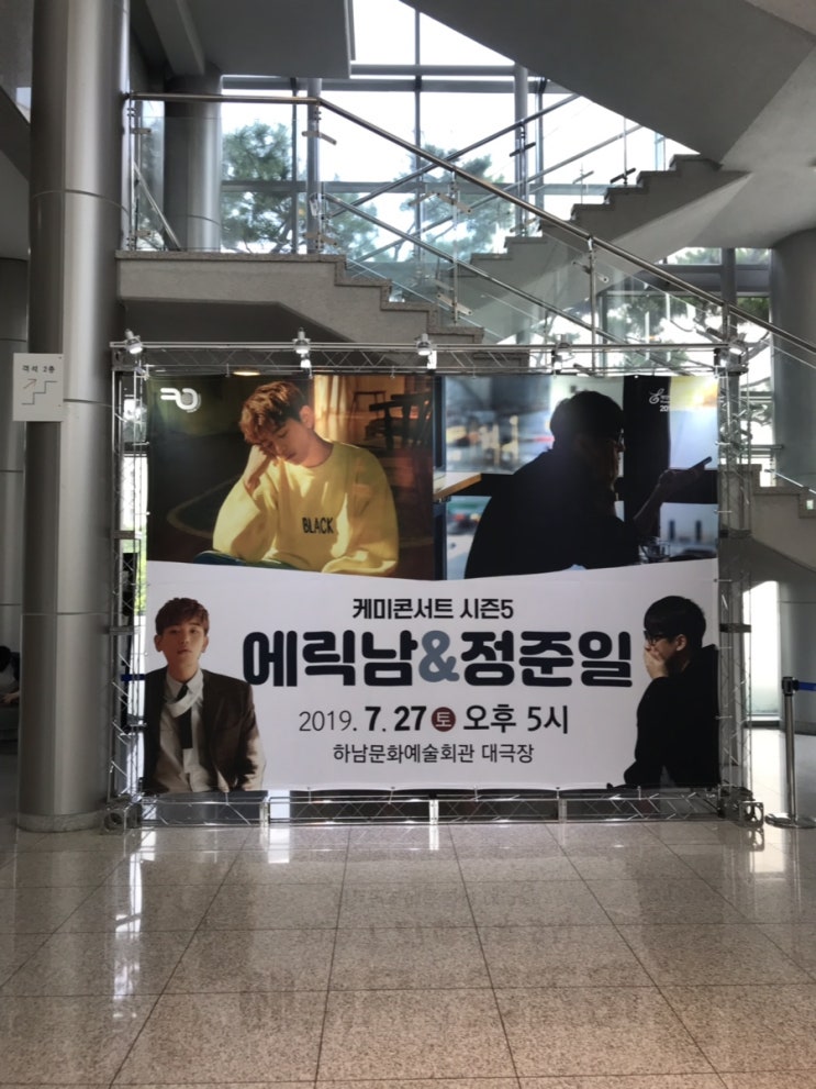  [경기도/하남] 케미콘서트 시즌 5 - 에릭남 & 정준일.