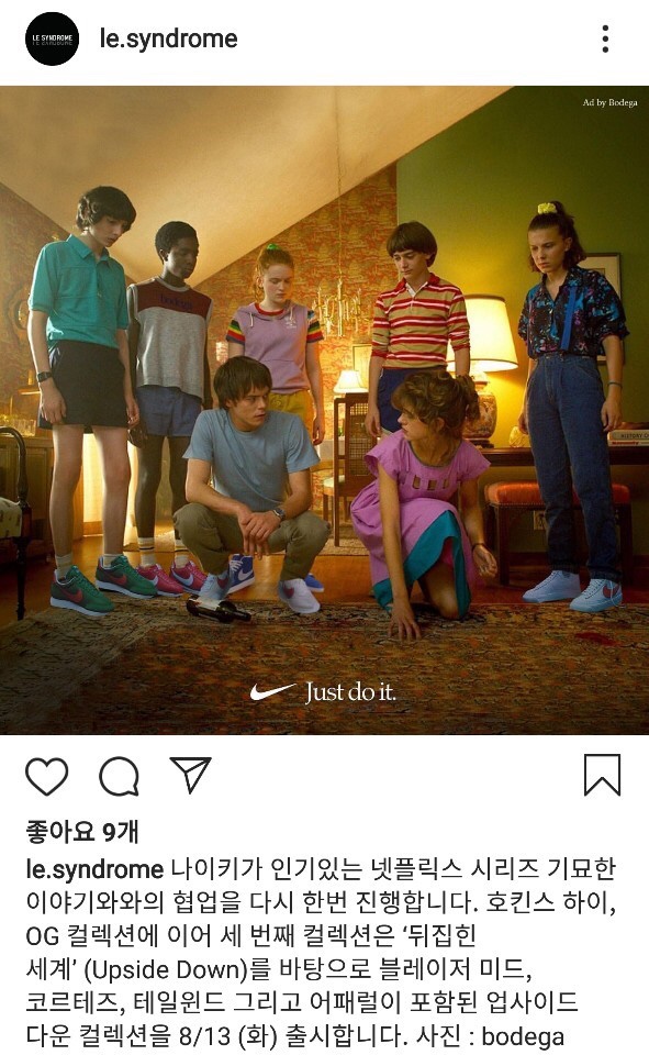  [나이키 X 기묘한이야기] 나이키 X 기묘한이야기 세번째 콜라보 뒤집힌 세계(upside down) 발매예정