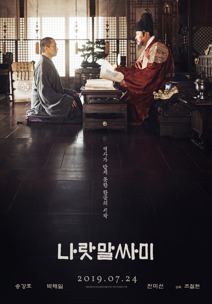  나랏말싸미: 뭘 보고 나온 건가 싶은... 당황스러움.