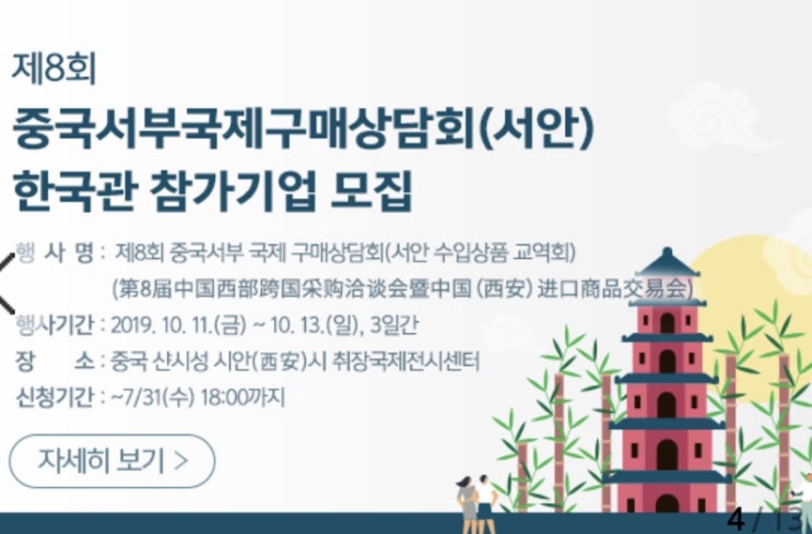  [한국무역협회 ] 중국서부 국제구매상담회 한국관 참가업체 모집