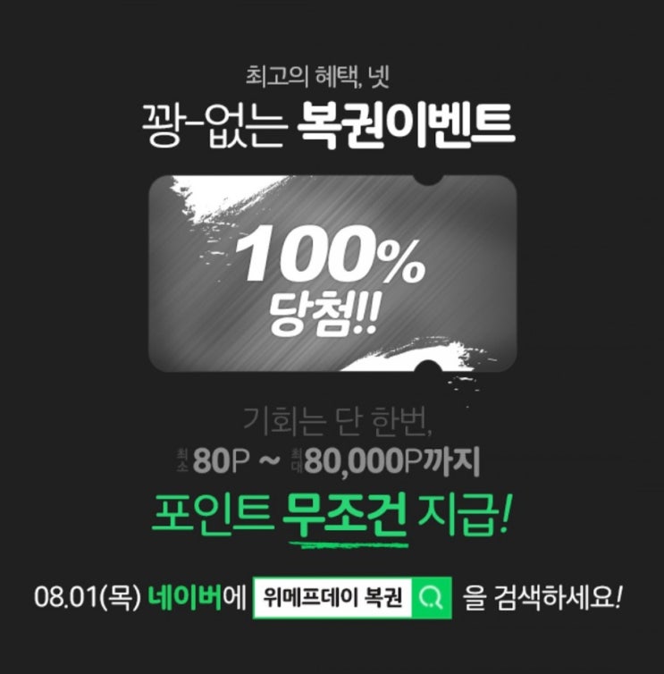 위메프데이복권과 오션월드 9900원 타임특가