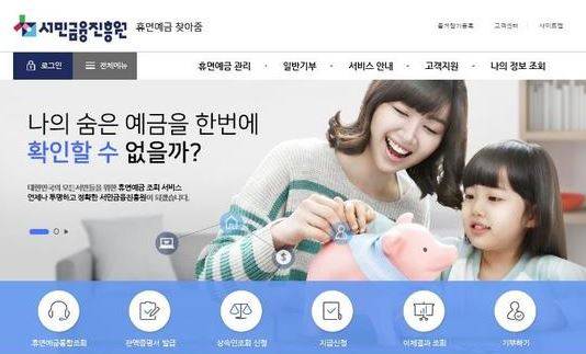  접속자 폭주로 서버 다운…휴면예금찾아줌, '어떤 서비스?'
