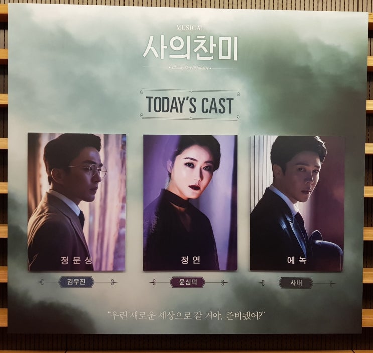  뮤지컬 사의찬미(190726)/정문성,정연,에녹