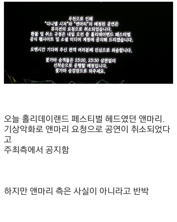  헐 홀리데이랜드페스티벌 실화냐 본인들이 멋대로 앤마리 Anne-Marie가 공연취소했다고 하자 앤마리 억울해하며 호텔라운지 무료공연