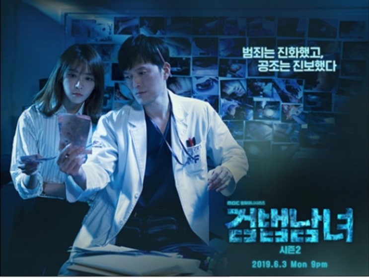  ‘검법남녀2’ 최종회- 아직 끝나지않았다 <시즌3 예고>