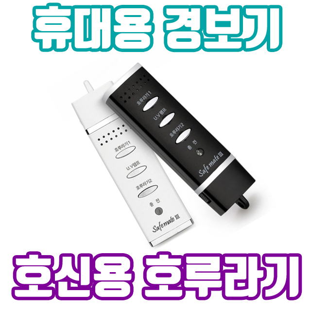  휴대용 경보기 호신용 호루라기 비상 호각 USB 여성 안전 보디가드