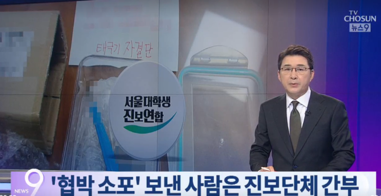  [TV조선]윤소하 협박범은 진보단체 소속… 대진연 "공안 조작 사건" -남혜경 정치학박사/前남양주시의원