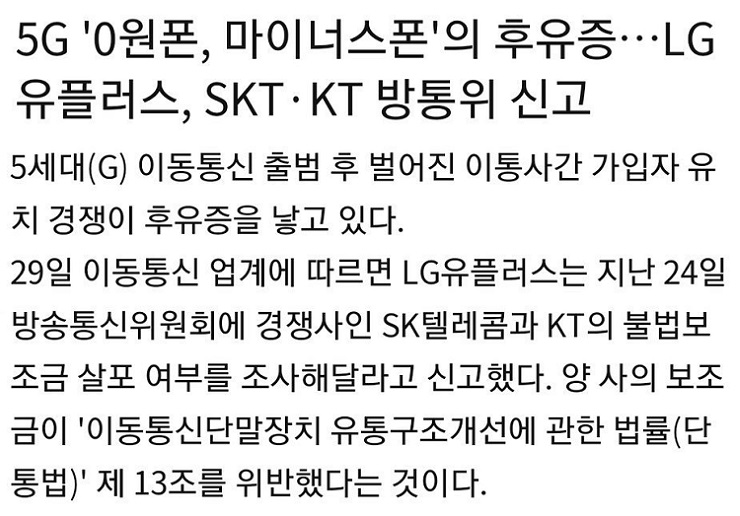  SKT 와 KT 를 방통위에 신고한 LG U플러스