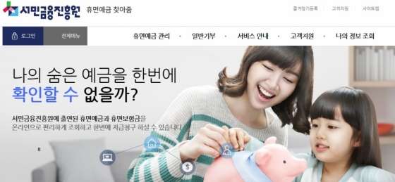  "내 통장 속 726억원 찾자"…'휴면예금찾아줌' 접속 폭주 