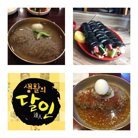  해운대 김밥의달인, 수원 평양냉면의 달인집 어디?!! 생활의달인