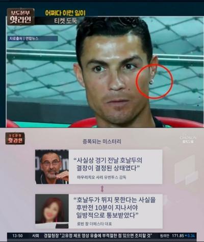 현장 발칵 뒤집은 ‘호날두 노쇼’ 액세서리까지 달고 나오기까지? ‘부글부글’ 현장 발칵 뒤집은 ‘호날두 노쇼’ 액세서리까지 달고 나오기까지? ‘부글부글’