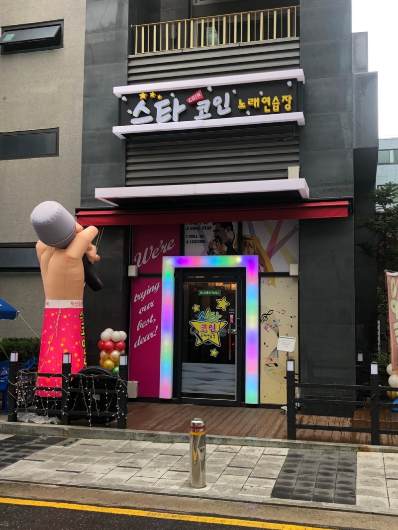 코인노래방에 가보셨나요? : 네이버 블로그