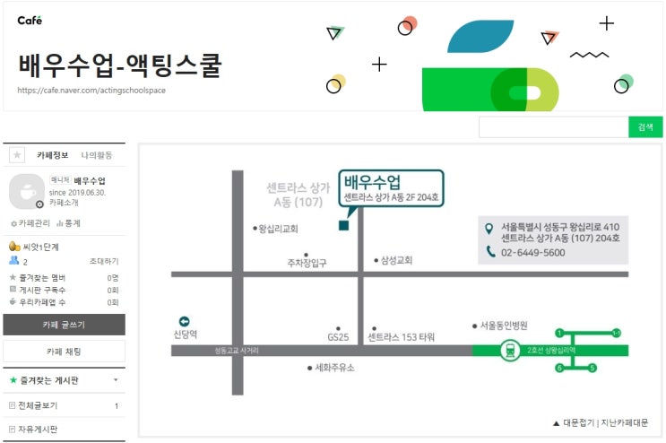  배우수업 카페를 알려드립니다