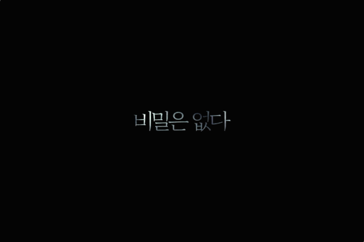  [영화] 비밀은 없다 (The Truth Beneath)