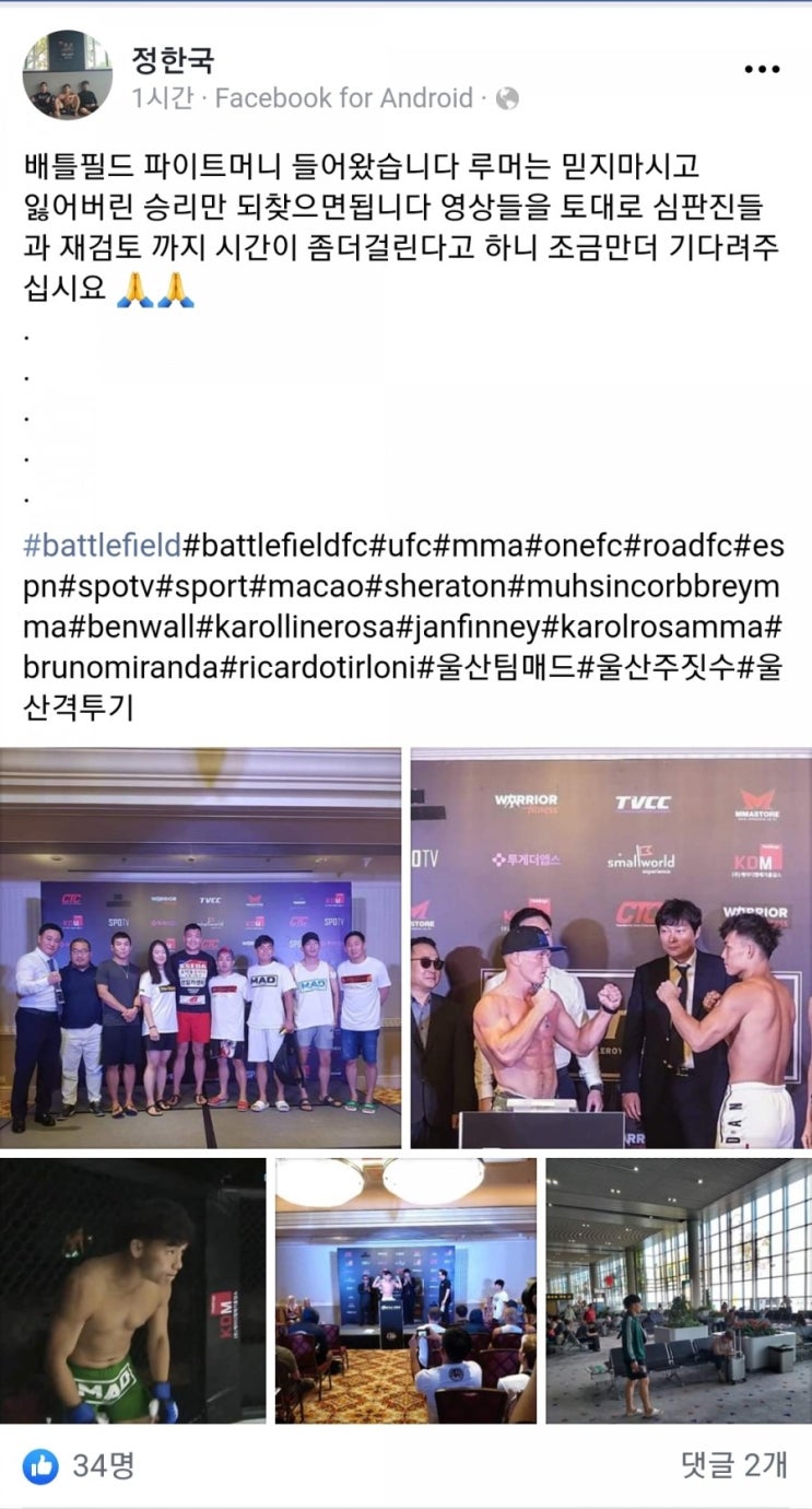 배틀필드 FC, 한국인 파이터들 파이트 머니 지급 배틀필드 FC, 한국인 파이터들 파이트 머니 지급