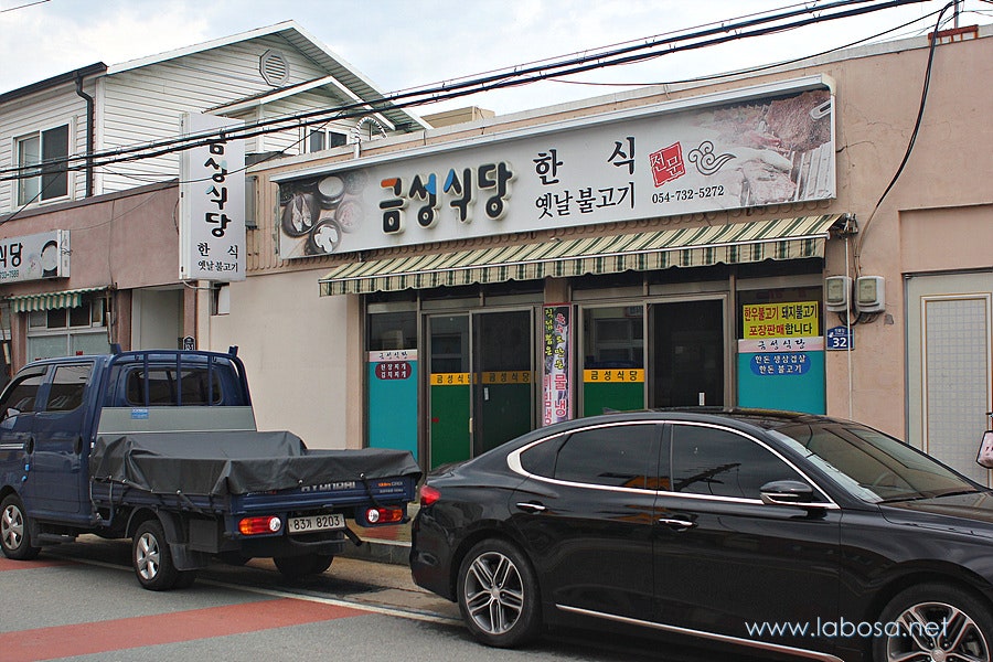 금성식당 사진 2
