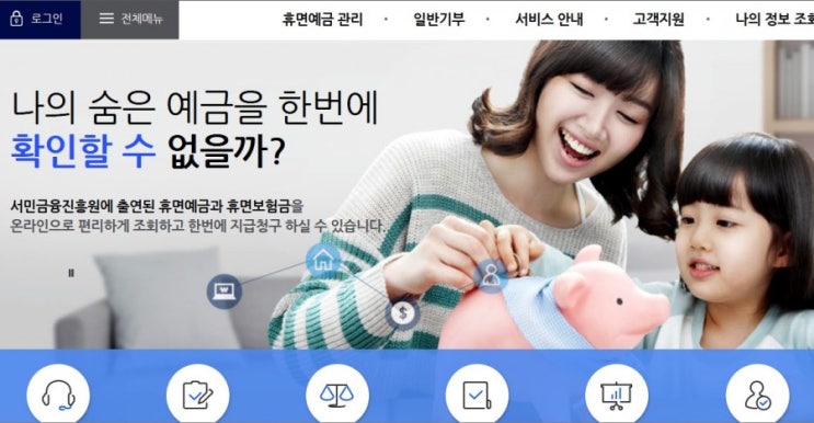  서민금융진흥원 "휴먼예금 찾아줌" https://sleepmoney.kinfa.or.kr/