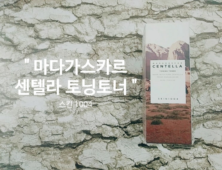  스킨 추천 :)스킨천사 마다가스카르 센텔라 토닝토너