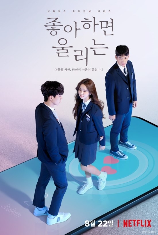 한국드라마 좋아하면 울리는 (Love Alarm, 2019) 티저 예고편 Netflix 넷플릭스 