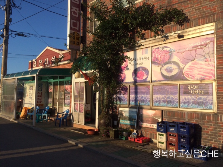  무안)금잔디식육식당