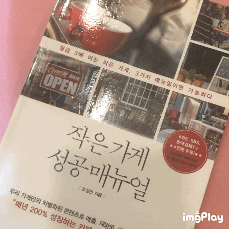  작은가게 성공매뉴얼 : 청년창업 공유하고 싶은 책(도서)추천