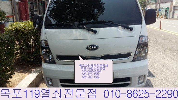  목포자동차키 - 목포시 용당동 봉고3차키제작 및 잃어버린 탑열쇠 출장제작 - 목포자동차열쇠전문점 목포차키를 잃어버렸을 때