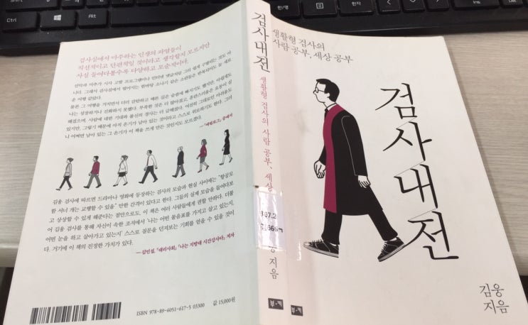  검사내전