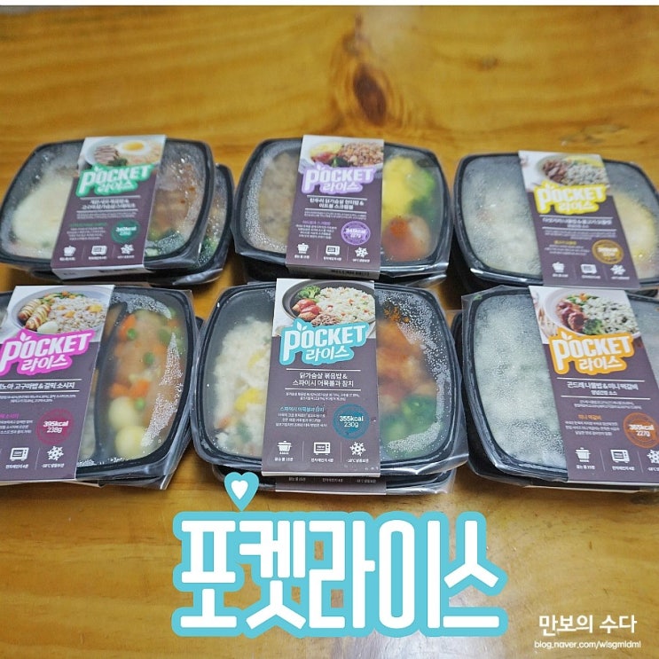  다이어트도시락 간편하고 맛있는 포켓라이스