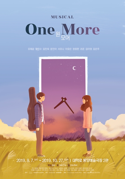  뮤지컬 <One More> 1차 티켓 오픈 공지