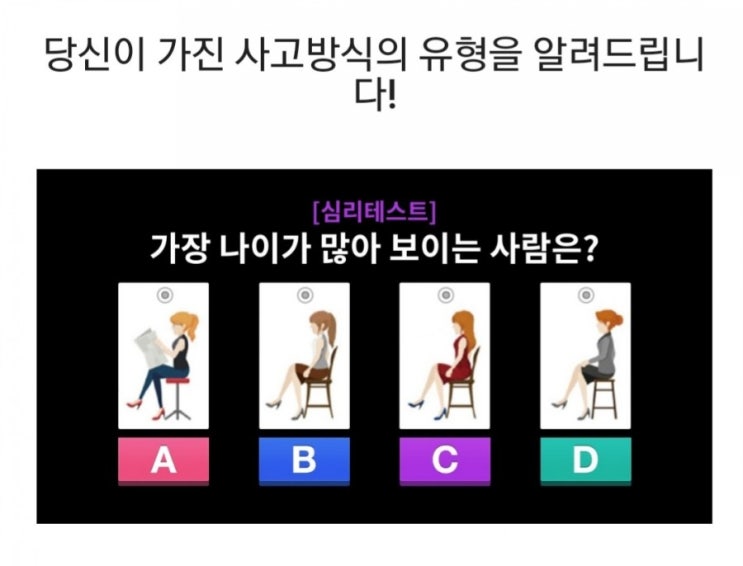  사고방식유형 심리테스트
