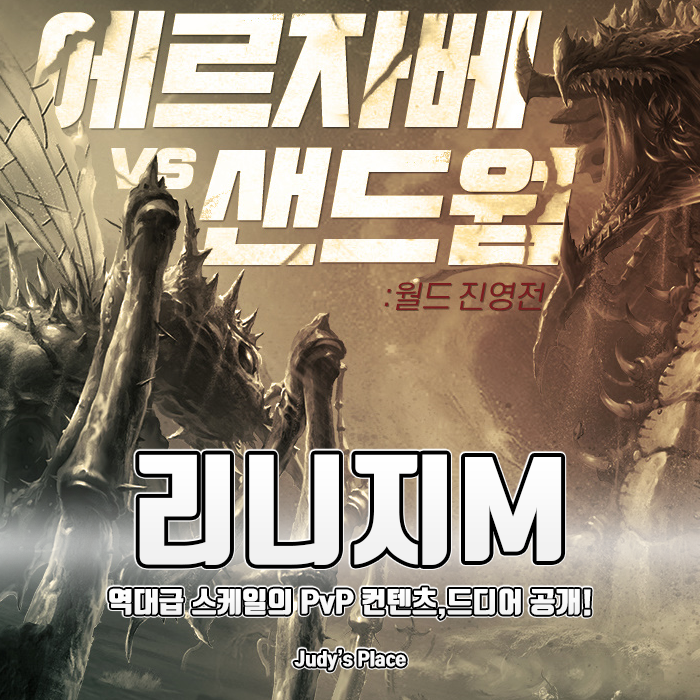  월드 진영전을 통해 모바일인기게임의 품격을 증명한 MMORPG추천, 리니지M