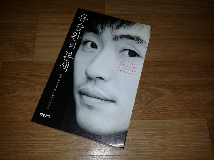  류승완의 본색
