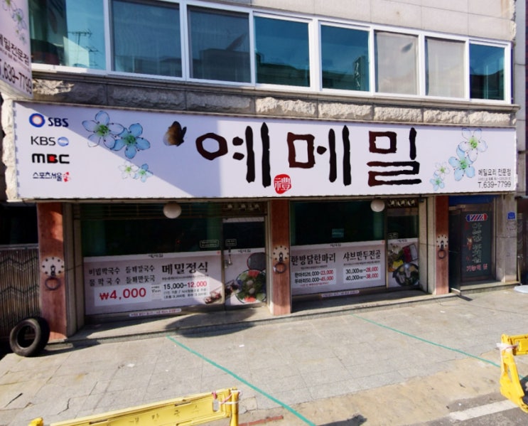  생생정보통 7종족발요리 10000원 부산 종로족발, 수제막국수 4500원 예메밀