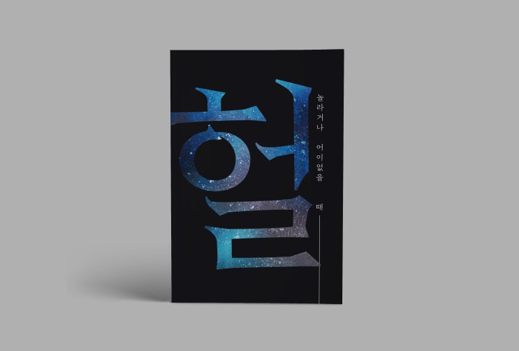  책표지 포토폴리오 (15)